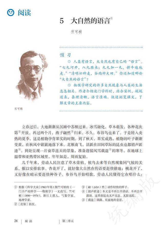 人教版·语文八年级下册电子课本，完整电子版，可收藏可直接打印