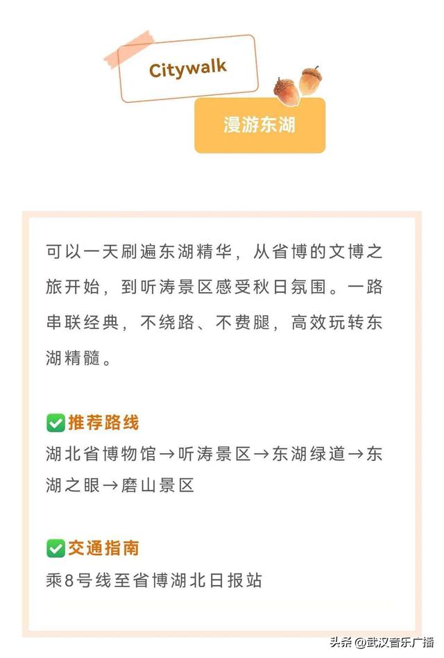 武汉秋天适合Citywalk的5条路线推荐