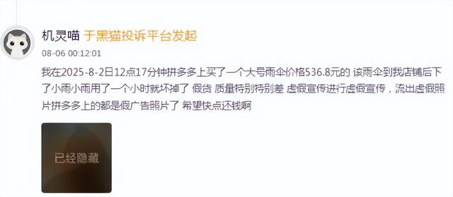 100万罚单落地！拼多多虚假宣传，消费者信任“碎了一地”