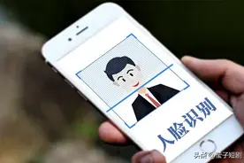 6月1日起新规施行：宾馆客房不得装人脸识别小区刷脸也要问过同意图片