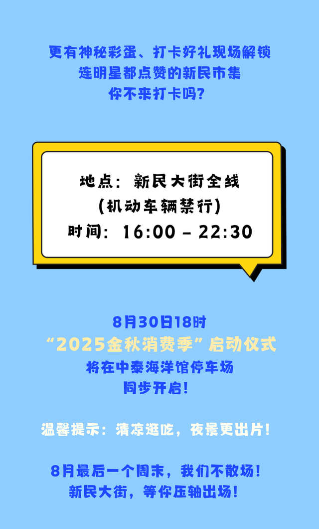 周末，长春新民市集4.0，“市”放新花样！