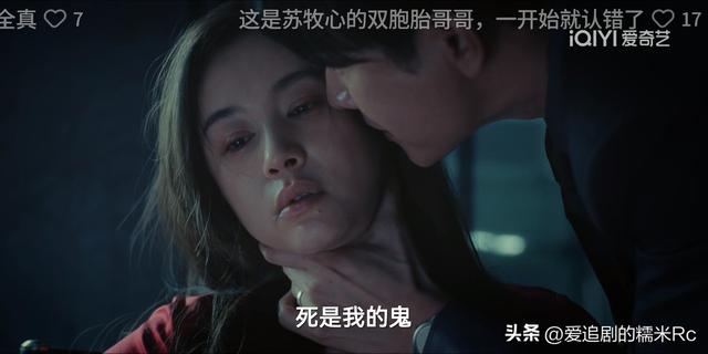 目之所及：曲桐永远不知，跟她结婚的苏牧凡，是被付文江杀害
