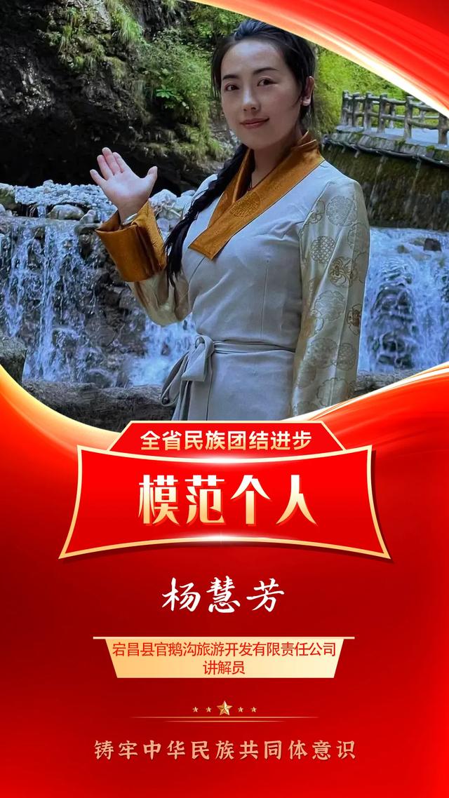 【模范风采录】杨慧芳:坚守平凡岗位传递团结深情 勇担使命之责共筑和谐之基