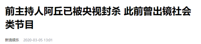 曾扬言要让中国向世界道歉的阿丘，被央视除名后，如今过得怎样