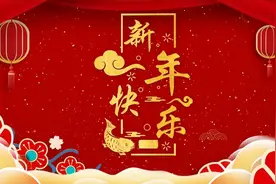 元旦别只会说“元旦快乐”了，20个祝福话送给你，愿2024好运连连图片