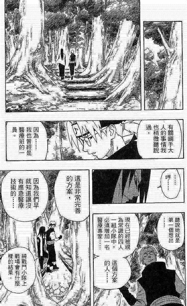 漫画 欣赏 - 火影忍者 18