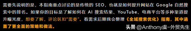 外贸老板必须搞懂的 SEO：你亏的流量，同行都在捡