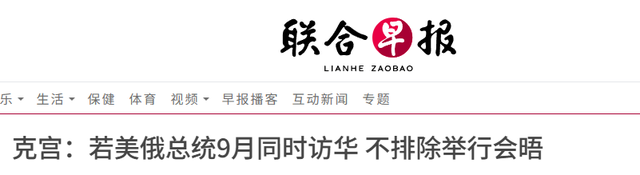 普京秘书亲口表态，一旦特朗普来华看阅兵，美俄总统可以见上一面