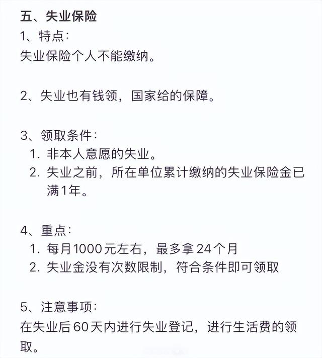 终于有人把五险一金讲清楚了!