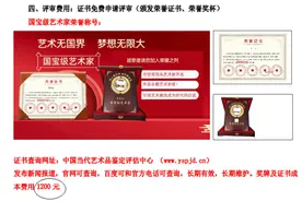 民间商业性荣誉称号泛滥，1200元就能办“国宝级艺术家”证书图片
