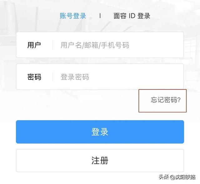 换了新手机号，发现12306被人注册了怎么办？