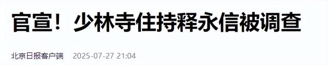 李湘不再隐忍！坦白与释永信真实关系，亲吻照终于真相大白