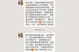 纹眉仅需239元，“馅饼”还是“陷阱”？女子揭秘百元纹眉的五种套路图片