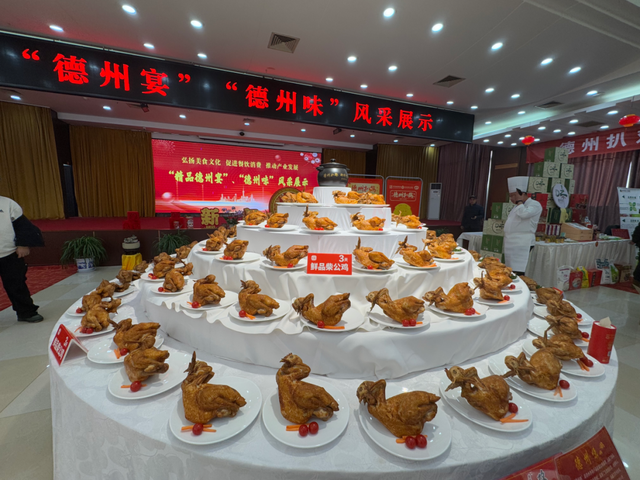 聚力打造 “精品德州宴” 德州以美食赋能文旅消费升级