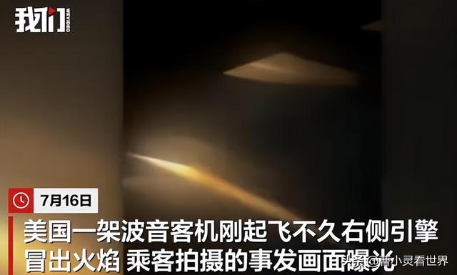 一周内二次波音飞机空中喷火，莫迪急了，不许说是印度外包的问题