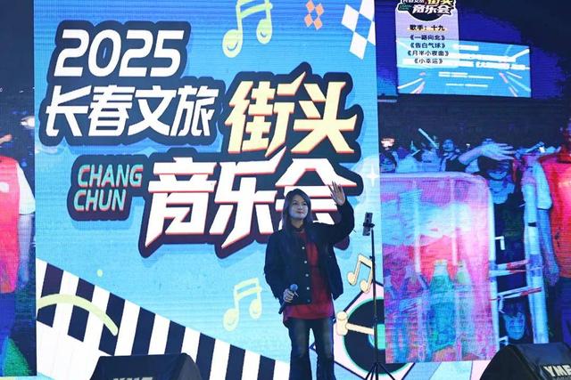 长春文旅街头音乐会，传统绝技与经典旋律点燃秋夜
