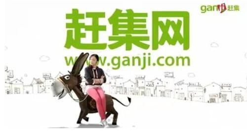 曾经火爆的赶集网，为何没落了？