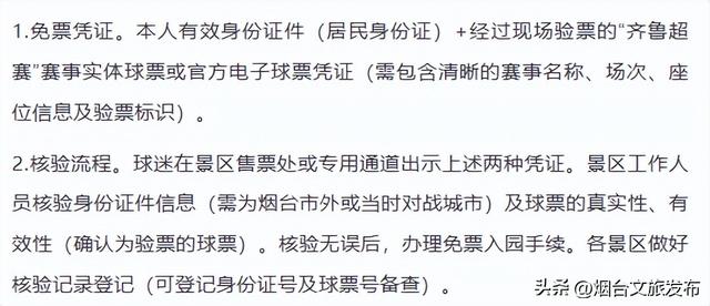 【乐游烟台】“齐鲁超赛”来了！烟台栖霞多家A级景区免票狂欢！