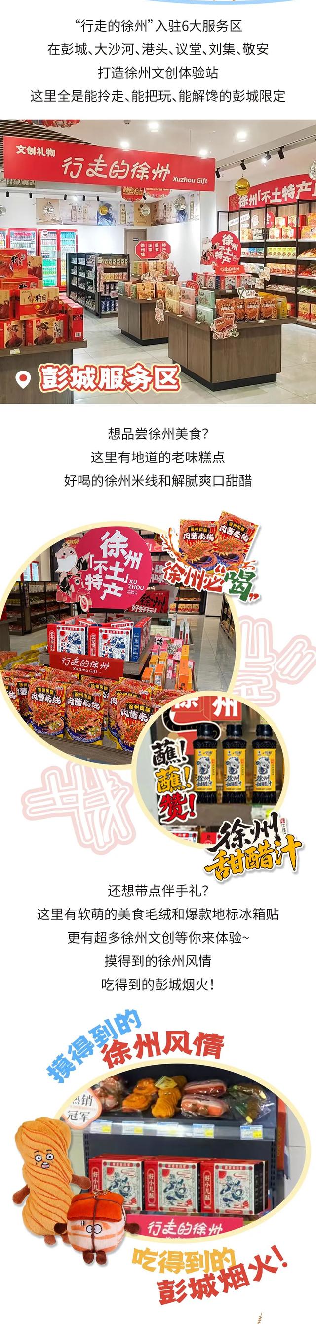 行走的徐州携手连徐高速，在高速服务区认识一座城！