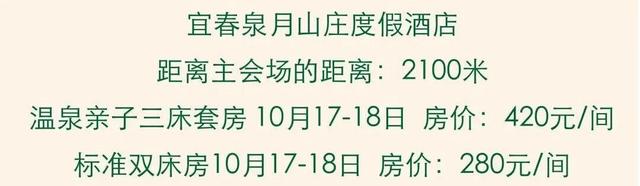 住宿指南 | 明月山超级山径赛官方酒店推荐！