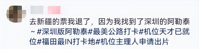 又双叒叕出片了！网友：新疆的票我退了，找到了深圳版“阿勒泰”！