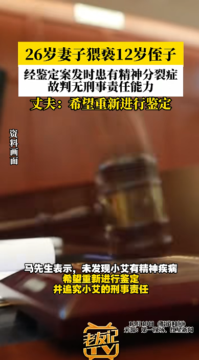 26岁妻子猥亵12岁侄子，丈夫：希望追究她的刑事责任