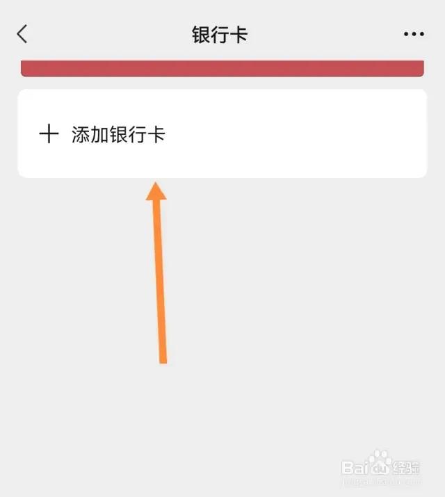 微信支付怎么绑定银行卡