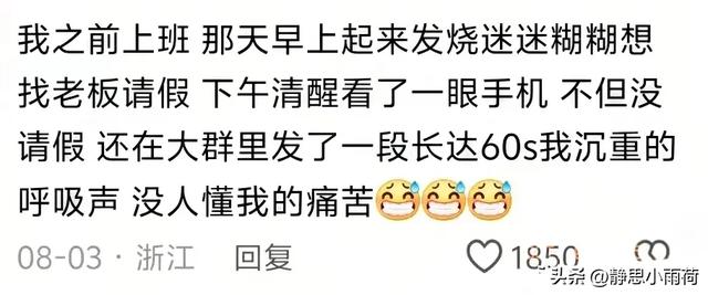 当隐私消息误发工作群，网友：我社死了，整个公司却活了！