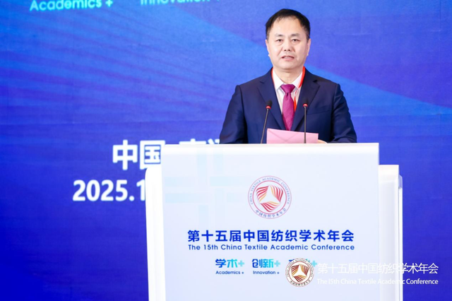 张清华获纺织科学成就奖，第十五届中国纺织学术年会南通举行