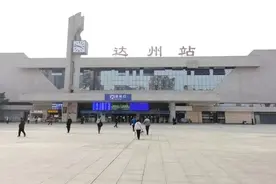 今起，达州多趟列车调整！图片