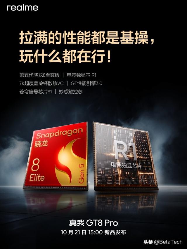 真我GT8 Pro大揭秘：可换镜头模组、类纸再生皮革，这次真玩大了