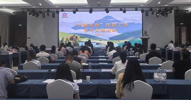 “沂蒙乡愁”民宿工作学习交流活动成功举办