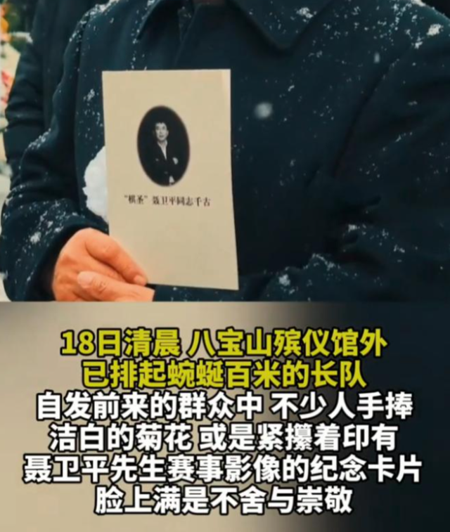 聂卫平告别仪式：大儿子手捧遗像	，3个子女都到齐，众人含泪悼念