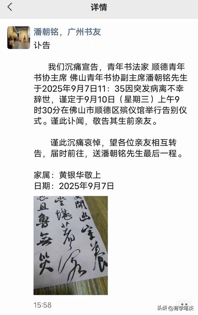 头衔再多也没用！广东书法家潘朝铭去世，年仅43岁，几天前还露面