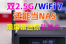 支持触屏的软路由？WiFi7+双2.5G+开源系统三杀！GL.iNet BE3600图片