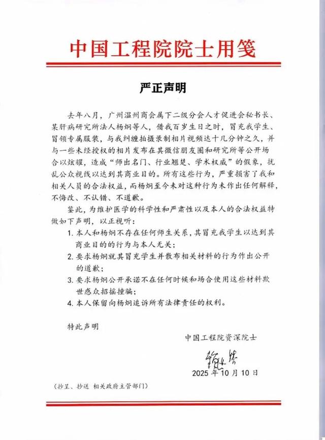 101岁钟世镇院士，严正声明