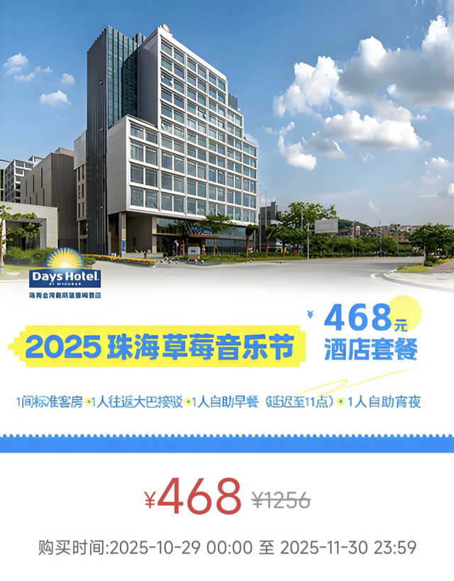 珠海草莓音乐节！攻略来了！（请20人去看）