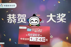 大乐透1.24亿得主现身 称将正常上班先冷静1个月图片