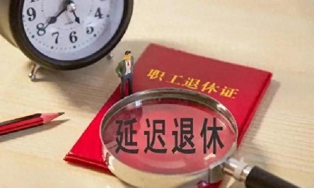 延迟退休正式落地！1971-1975年出生者最吃香？3个选择不踩坑