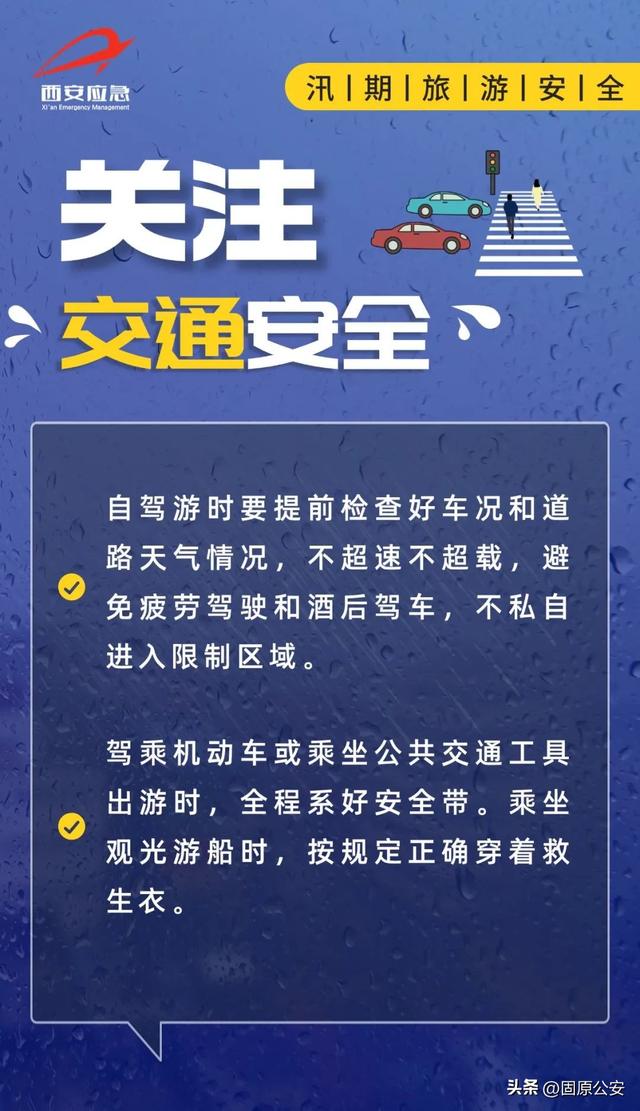 安全提示 | 暑期+汛期，出游5类隐患、6项提示→