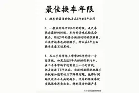最佳换车年限，终于有人整理出来了，收藏起来看看吧图片
