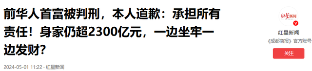 被美国罚款531亿，身家仍2300亿，前华人首富背后的女人是谁