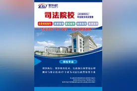 重磅发布河南司法警官职业学院招生章程图片