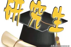 打算读博吗？部分高校博士待遇一览表。图片