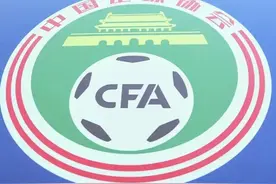 中性名称规定祸害了中国足球图片