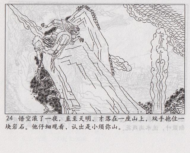 《西游记》17三借芭蕉扇