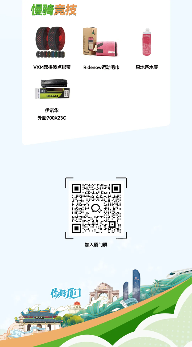 价值16500元车架等你拿！环百城厦门站报名开启！