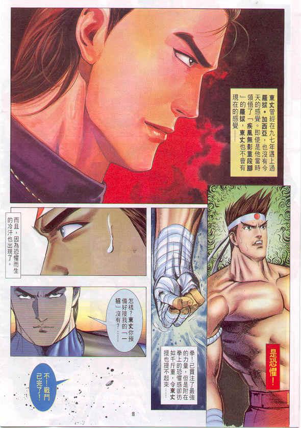 漫画 欣赏 - 拳皇（彩色版） - 拳皇 99 09话 10话