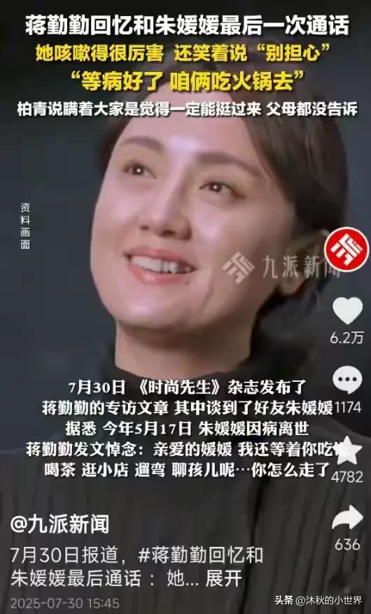 朱媛媛去世两个月，担心的事还是发生了，蒋勤勤曝其家人近况不好