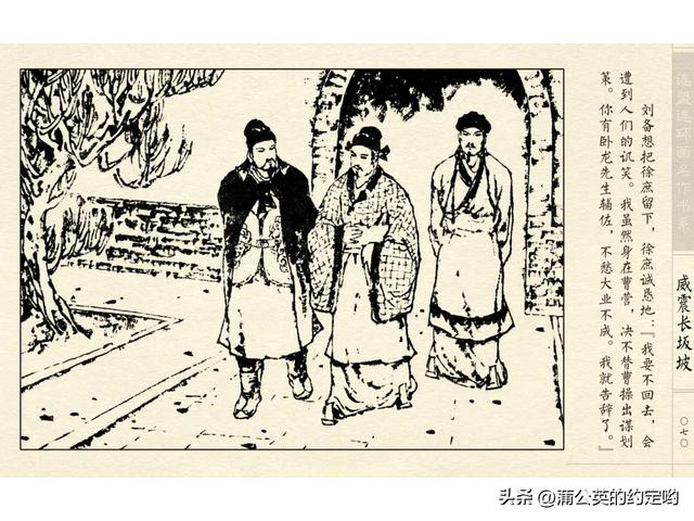 故事连环画：三国传（陕）7.长坂坡（严禁用于商业，仅供欣赏）